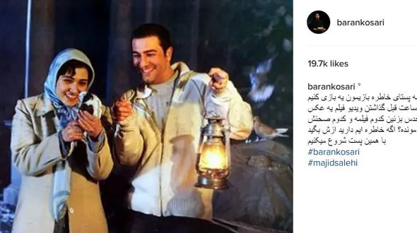 خاطره بازی باران کوثری و مجید صالحی در 12 سالگی این عکس