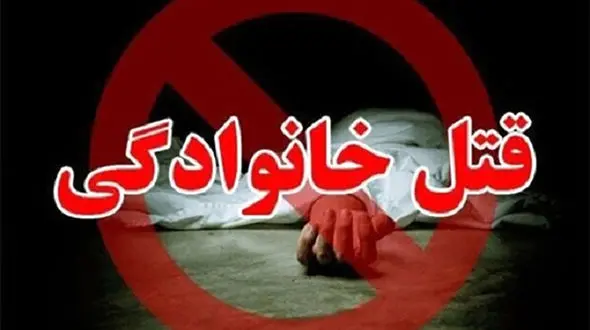 مردی پدر و مادر و 2 خواهرش را به رگبار بست ! / قاتل خودش را هم کشت ! / ماتم در خمینی شهر