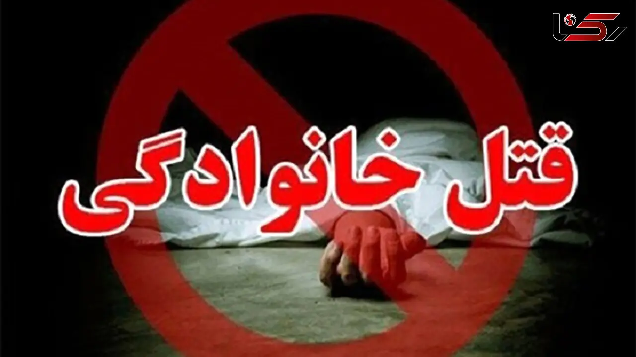 مردی پدر و مادر و 2 خواهرش را به رگبار بست ! / قاتل خودش را هم کشت ! / ماتم در خمینی شهر