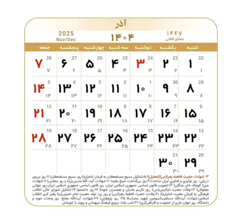 تقویم آذر 1404