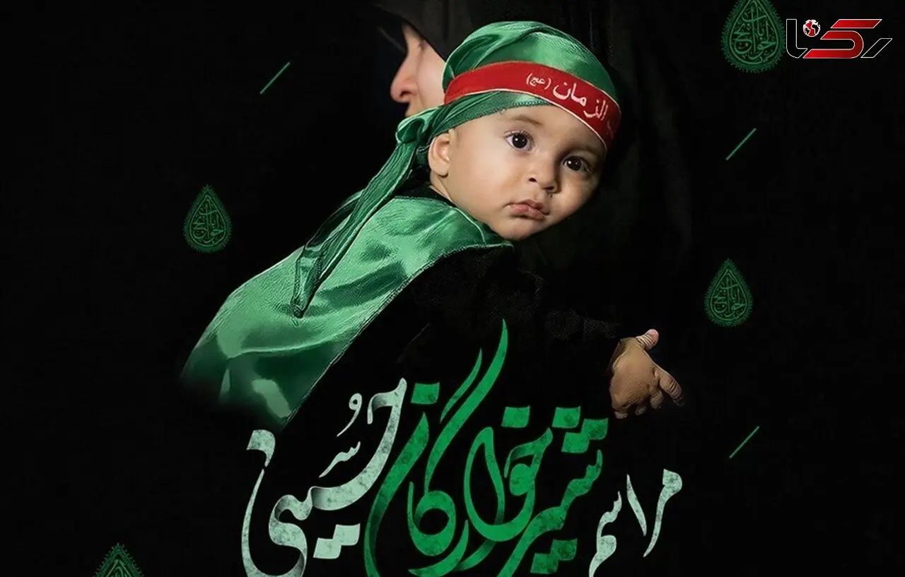 همایش شیرخوارگان حسینی در خرم‌آباد و سایر شهرها برگزار می‌شود