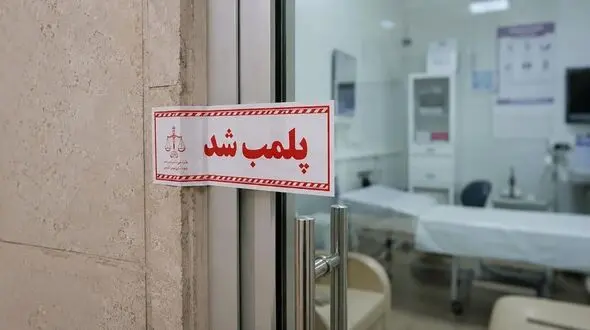 پلمب مرکز جراحی غیرمجاز در اهواز/ 5 نفر بازداشت و 4 بیمار با آمبولانس اورژانس نجات یافتند