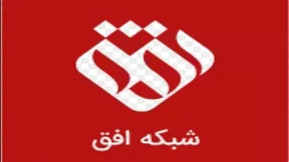 الزام برخورد مناسب با اهانت های اخیر در شبکه افق