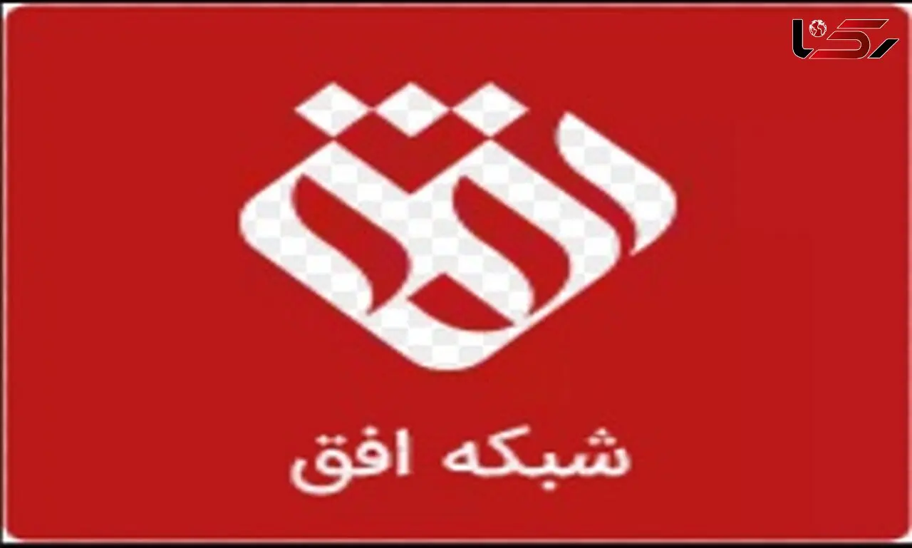 الزام برخورد مناسب با اهانت های اخیر در شبکه افق