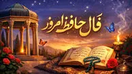 تفسیر فال حافظ امروز 29 اردیبهشت 1405