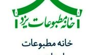 طرح ساماندهی نشست های خبری استان یزد ابلاغ شد