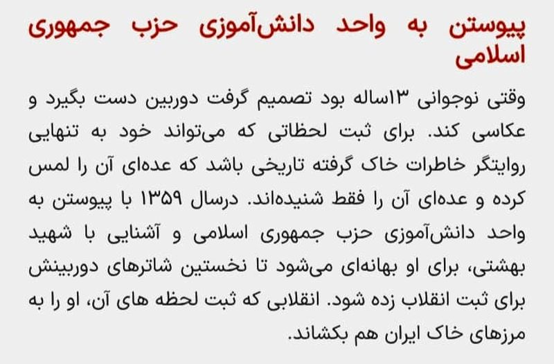حمیدرضا نجف زاده جوانترین عکاس و خبرنگار دفاع مقدس 8 ساله ایران در برابر عراق