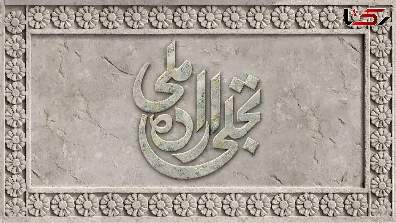 فراخوان بخش تجلی اراده ملی جشنواره فیلم فجر منتشر شد