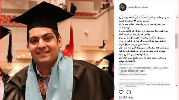 لادن طباطبایی در جشن فارغ التحصیلی پسرش حضور نداشت