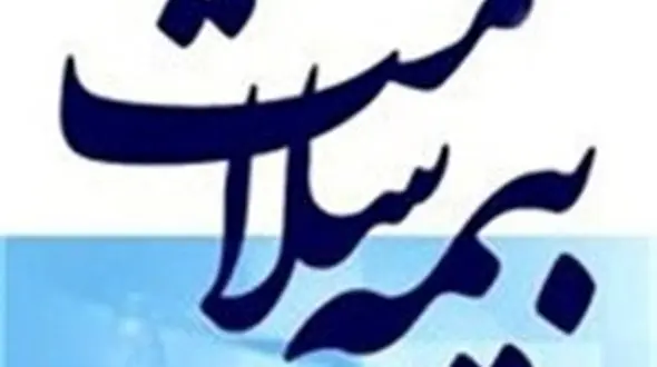 سرپرست اداره بیمه سلامت آستارا برکنار شد