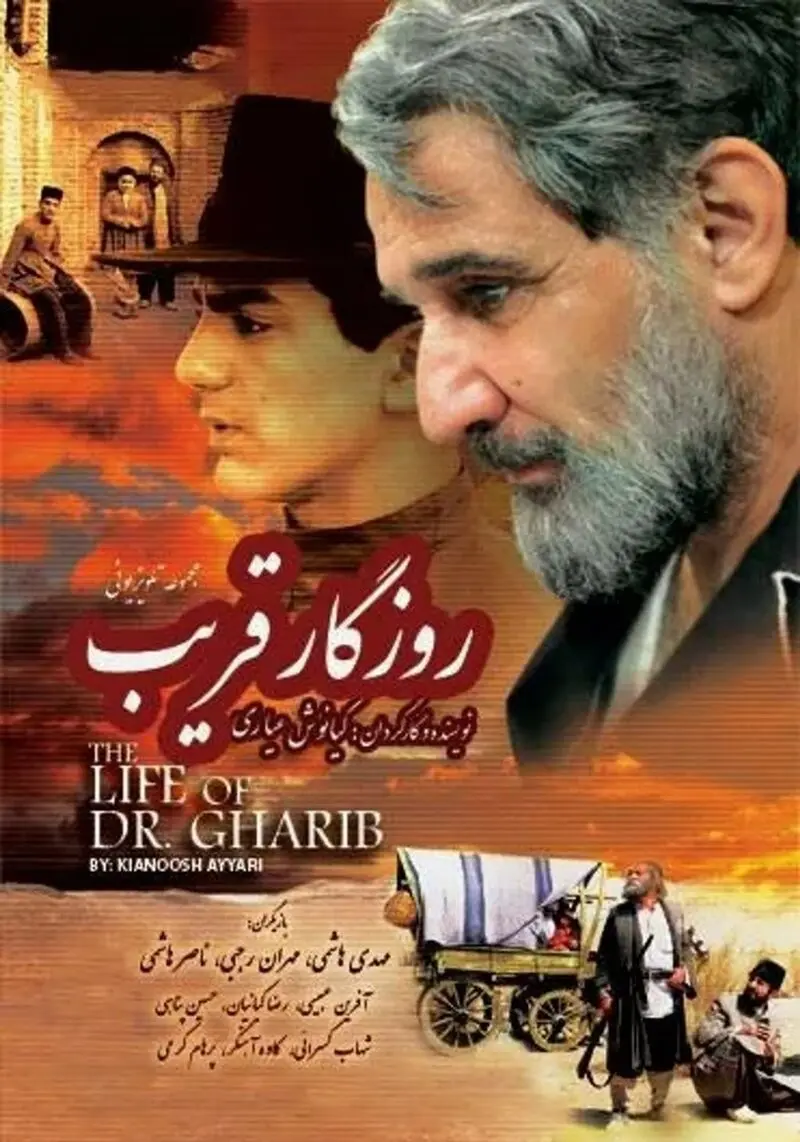 ساعت پخش سریال روزگار قریب