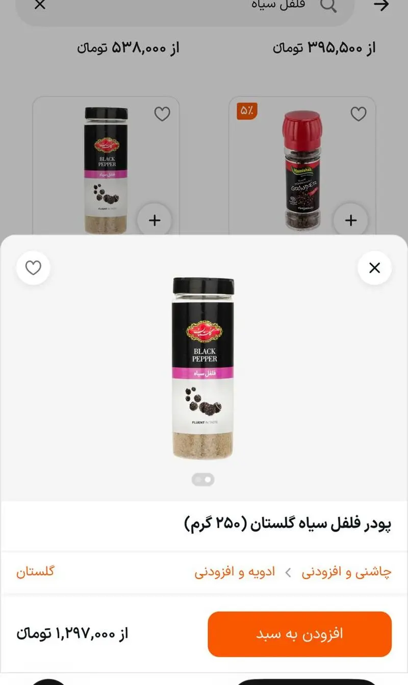 قیمت فلفل