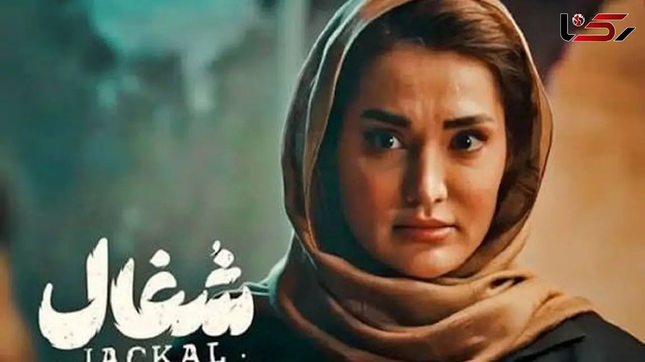 فیلم/ سولماز حسینی: همکاری با همسرم در «شغال» سخت‌تر از تصور بود!
