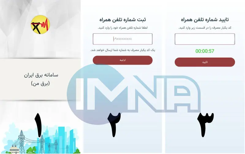 ثبت نام و راه اندازی نرم‌افزار برق من
