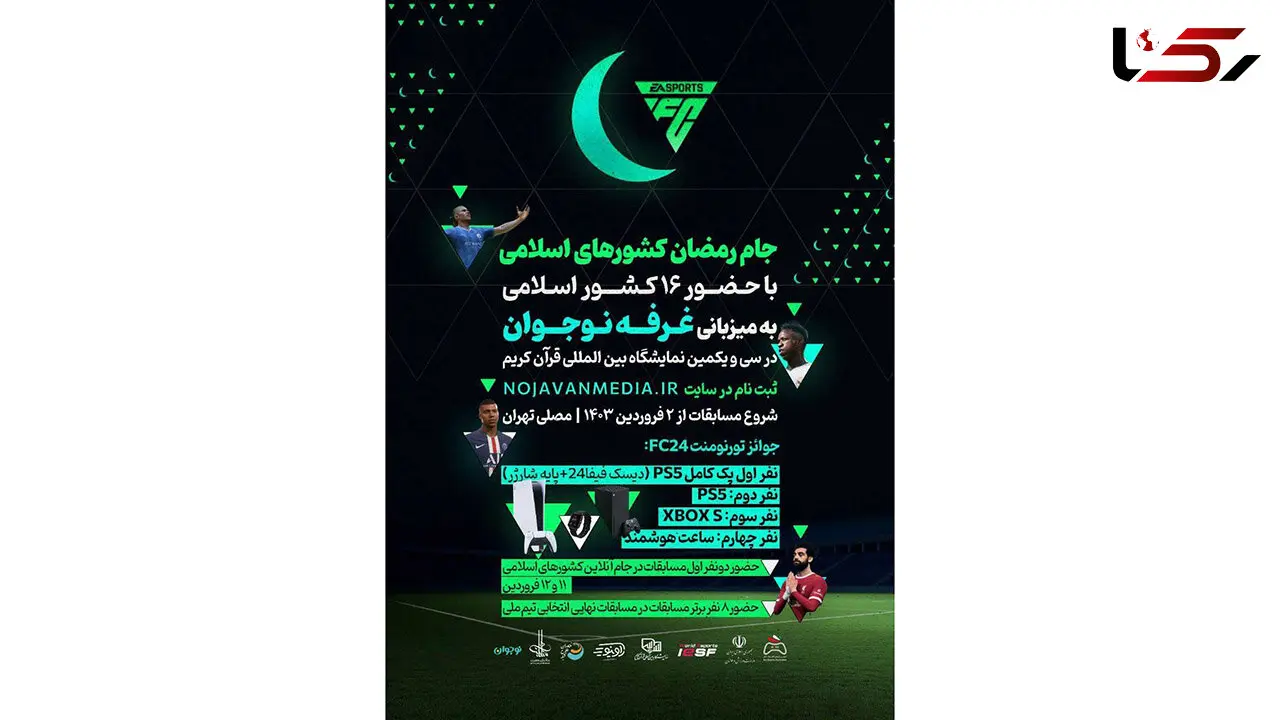 بزرگ‌ترین رویداد بین الملی تاریخ کشور در حوزه ورزش‌های الکترونیک برگزار می‌شود