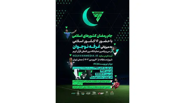 بزرگ‌ترین رویداد بین الملی تاریخ کشور در حوزه ورزش‌های الکترونیک برگزار می‌شود
