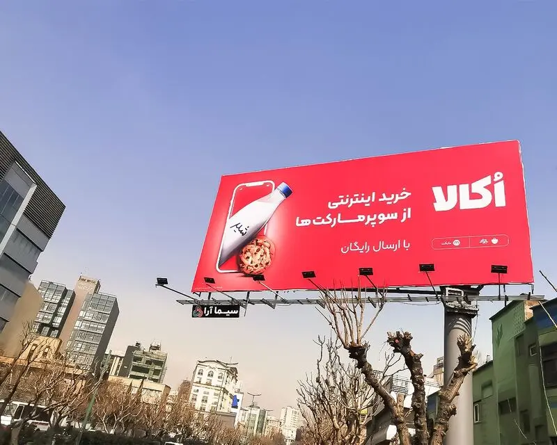 اُکالا درکمپین آخر سال