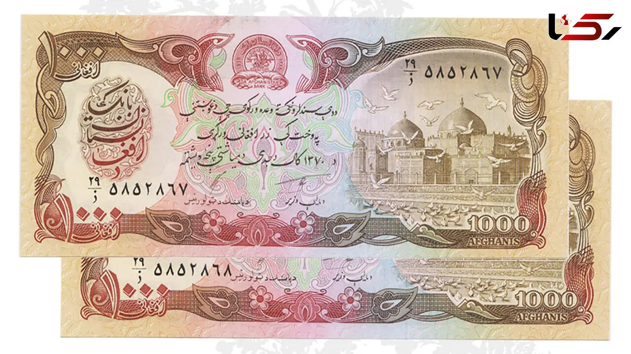 قیمت افغانی امروز دوشنبه 23 شهریور 1405