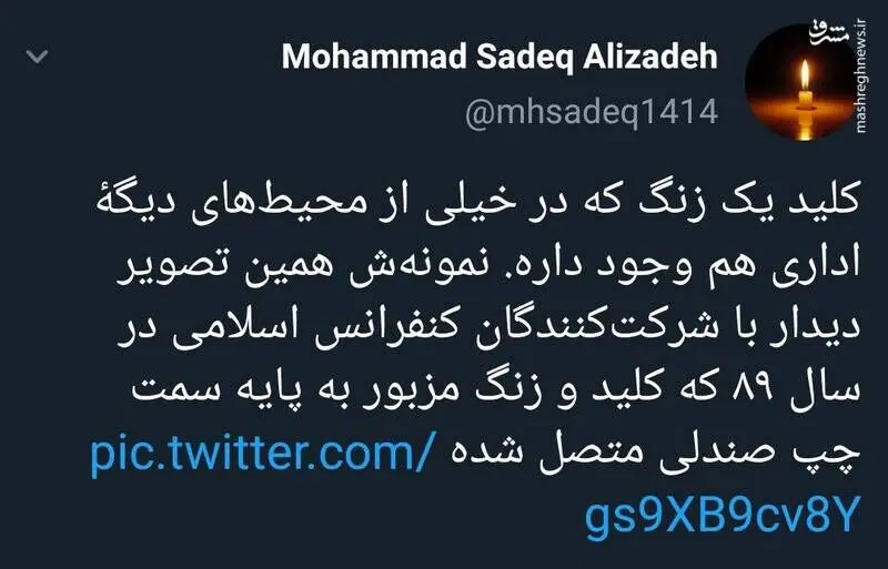 کلید زنگ رهبر انقلاب