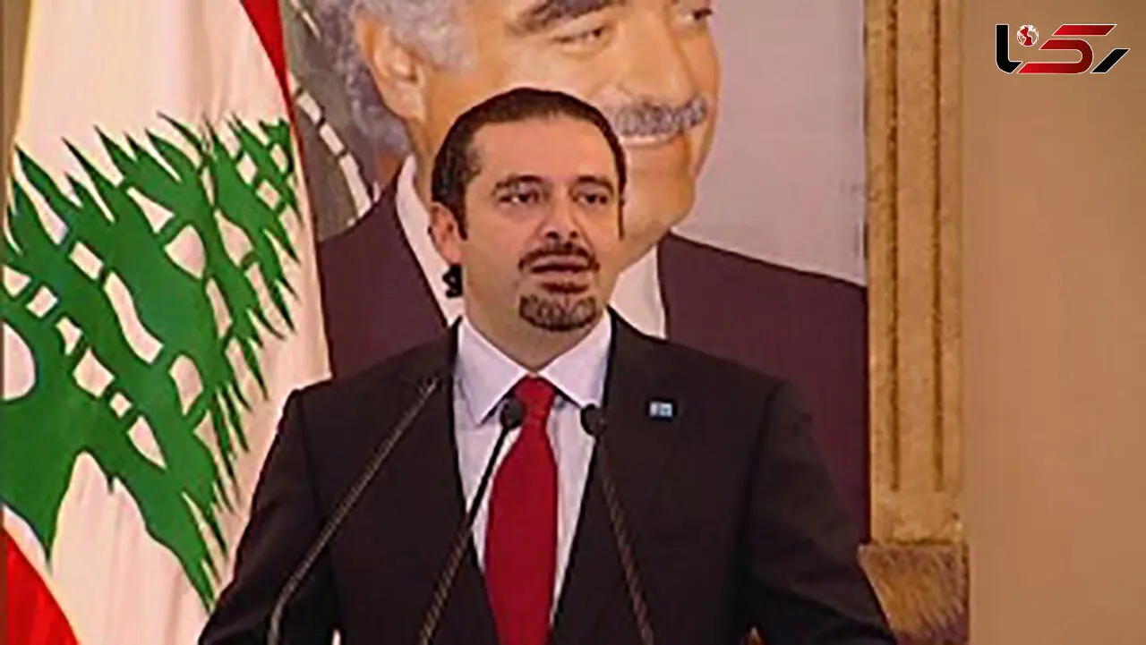 سعد حریری نخست وزیر لبنان استعفا داد
