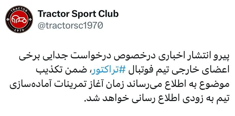 تراکتور