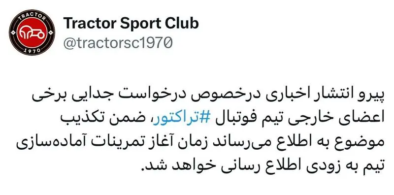 تراکتور