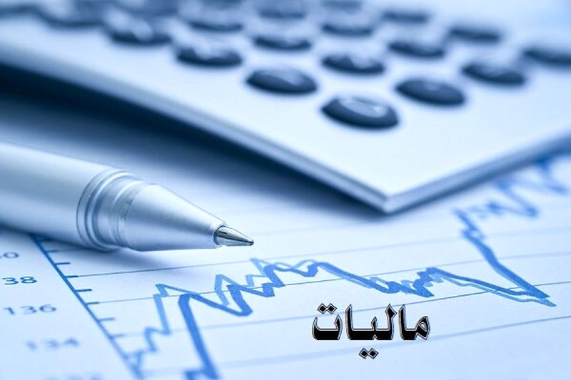 معافیت مالیاتی