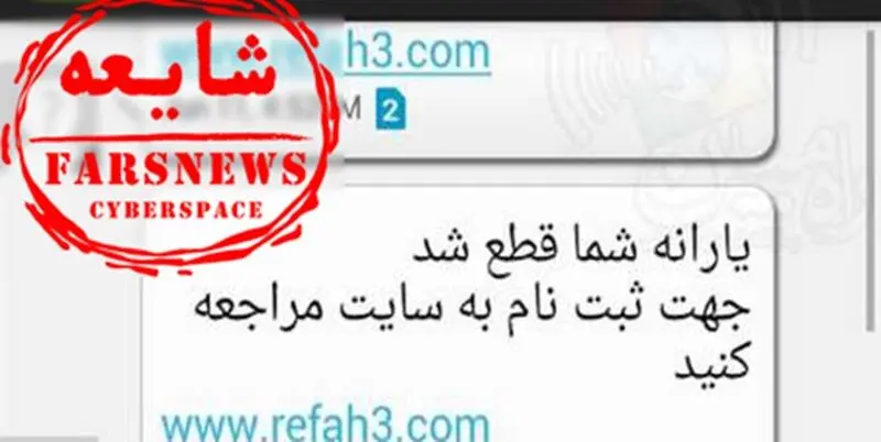  پیامک قطع یارانه نقدی؛ از شایعه تا واقعیت