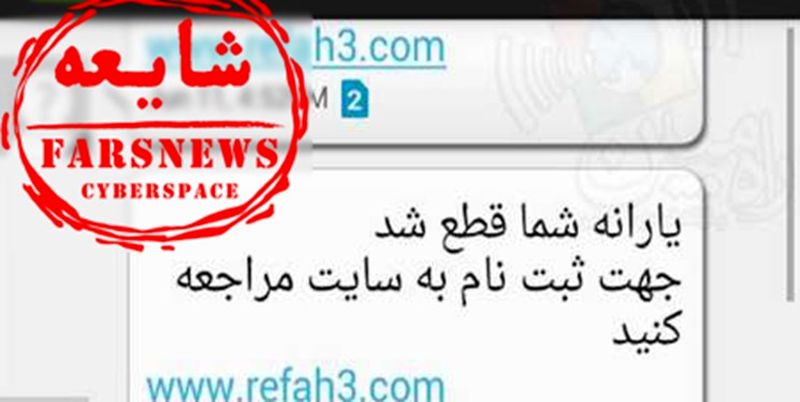  پیامک قطع یارانه نقدی؛ از شایعه تا واقعیت