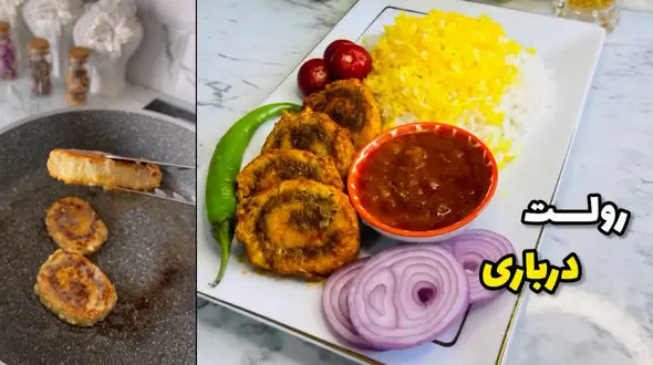 رولت درباری یک غذای شیک و لذیذ+ فیلم