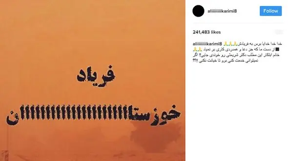 واکنش تند علی کریمی به معصومه ابتکار 