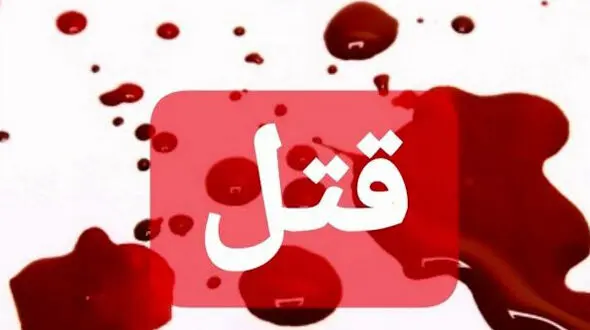 جزئیات قتل مرد دهدشتی در نزاع دسته جمعی/قاتل با پای خود به کلانتری رفت