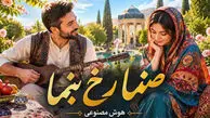 دانلود آهنگ ای که صد چشمه ی نور در لب توست؛ ای صنما رخ بنما
