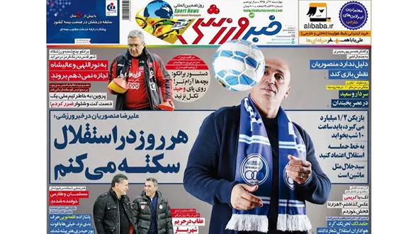 سردار و سعید در عصر یخبندان!/ خانه به دوشی در روز برفی/ آغاز افسانه "ماری" 