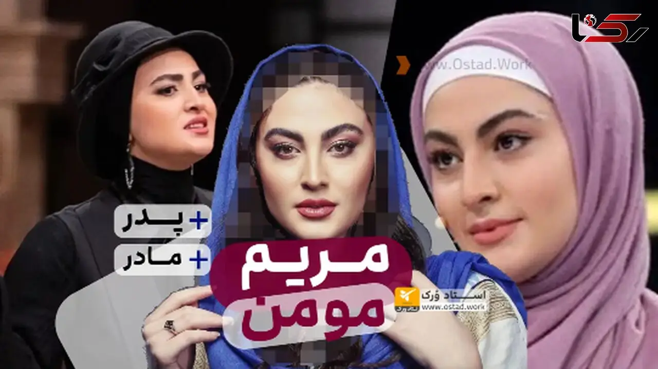 بیوگرافی مریم مومن | سن، آثار مهم، ازدواج و عکس های خانوادگی پدر و مادر