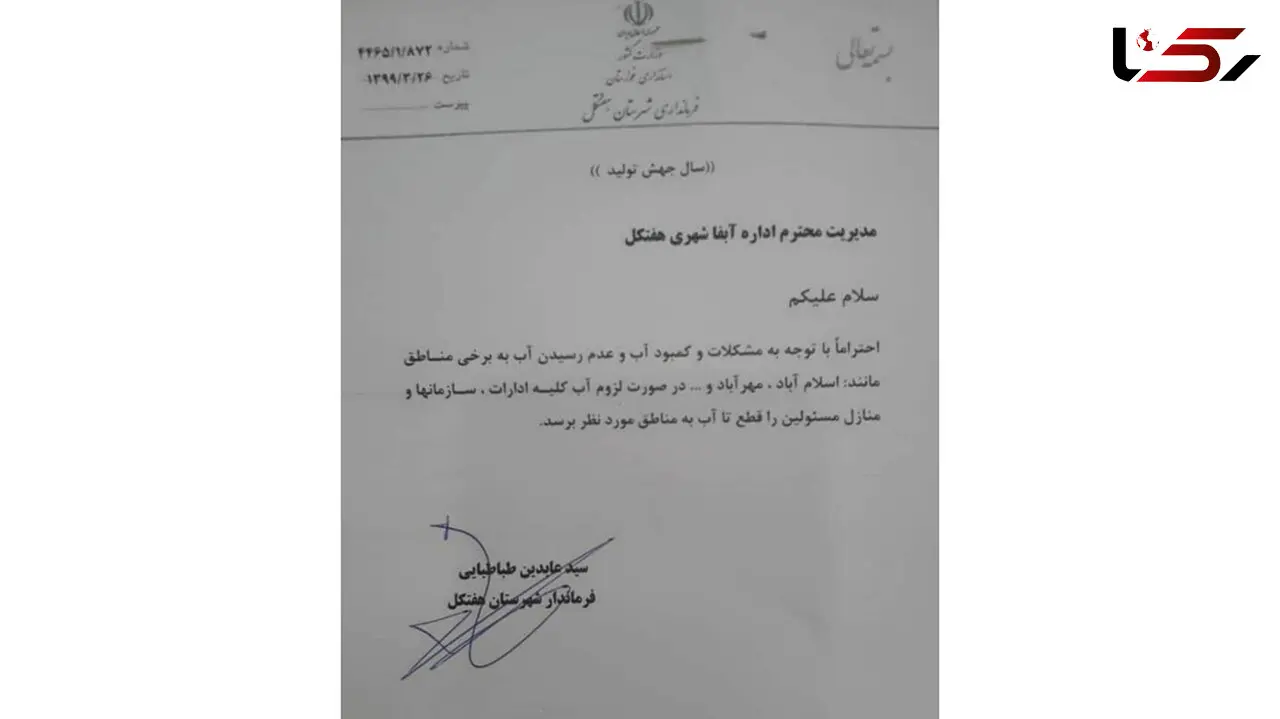 دستور عجیب فرماندار هفتکل در تامین آب منطقه ! + عکس