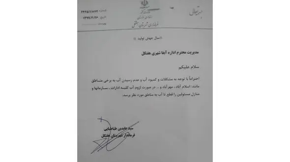 دستور عجیب فرماندار هفتکل در تامین آب منطقه ! + عکس