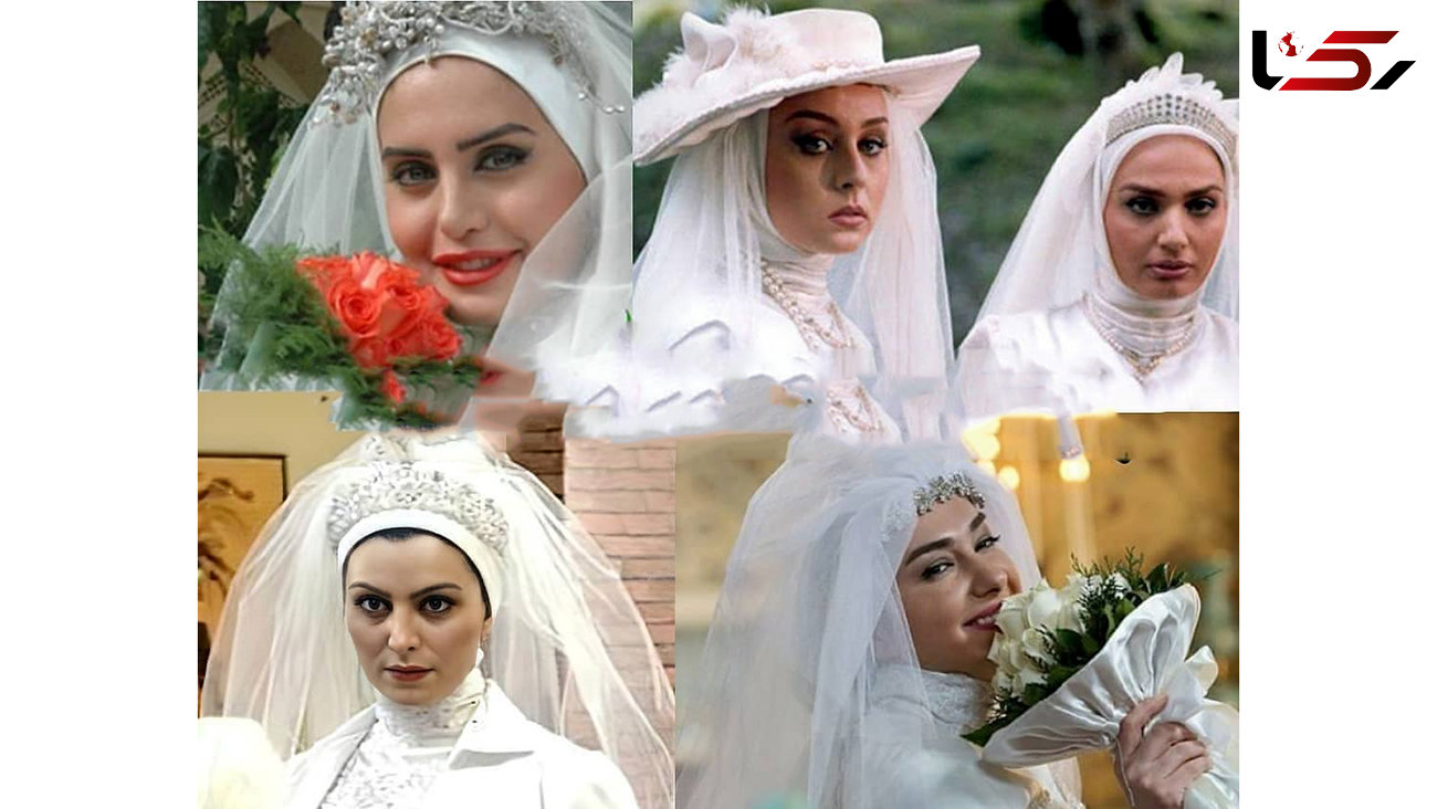 لباس عروس کدام خانم بازیگر زیباتر است ؟! + عکس ها و اسامی