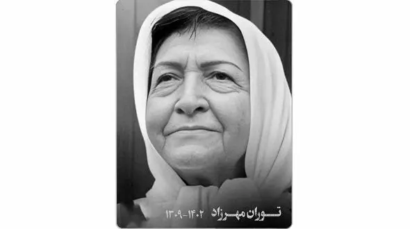 خداحافظی تلخ با توران مهرزاد هنرمندی که برای رادیو مادری کرد+ عکس ها