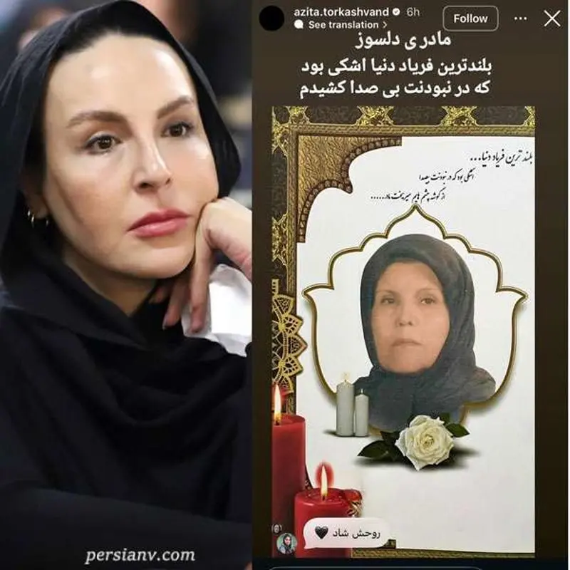  مادر آزیتا ترکاشوند