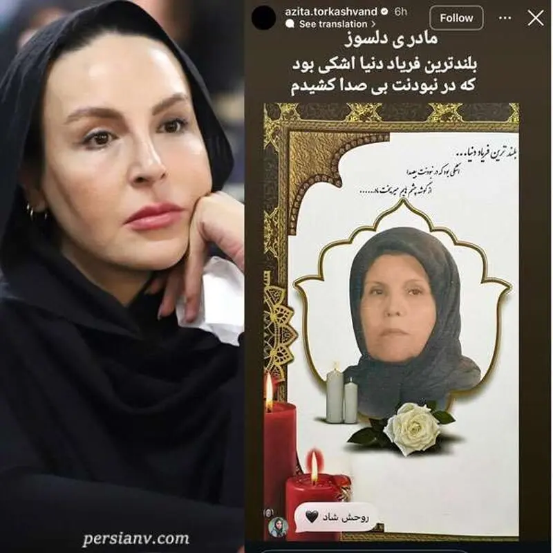  مادر آزیتا ترکاشوند