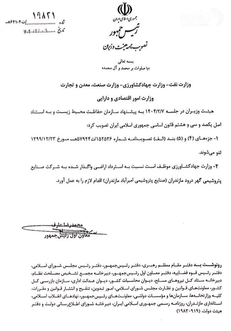 هیات وزیران مصوبه احداث پتروشیمی در میانکاله را لغو کرد و وزارت کشاورزی موظف به بازپس گرفتن زمین شد