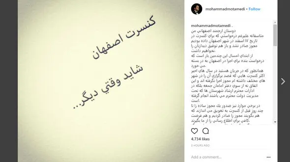 واکنش خواننده ایرانی از لغو کنسرت هایش در اصفهان