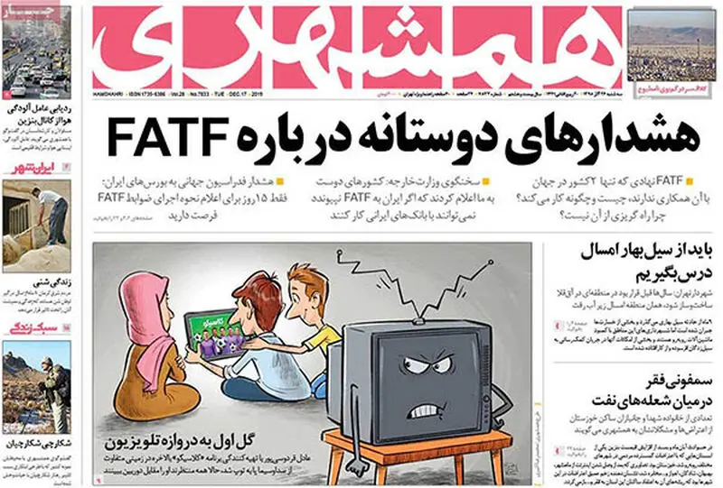 عناوین روزنامه‌های امروز