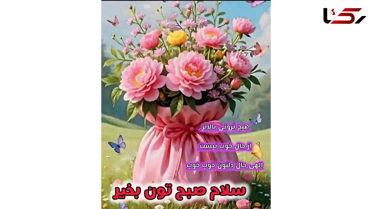 فال و طالع بینی امروز 14 اردیبهشت 1405
