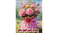 فال و طالع بینی امروز 14 اردیبهشت 1405