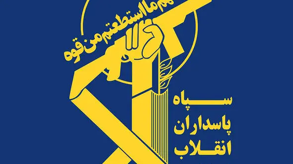 مرتبطین با «آمدنیوز» خود را به اطلاعات سپاه معرفی کنند