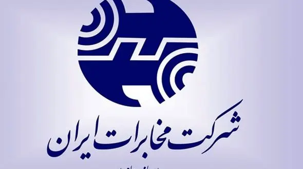 استرداد وجوه اضافی دریافت شده از مشترکان تلفن ثابت