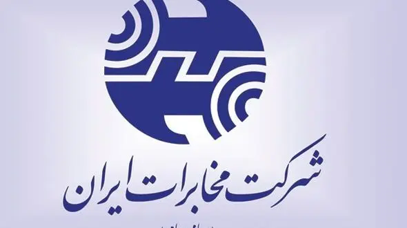 استرداد وجوه اضافی دریافت شده از مشترکان تلفن ثابت