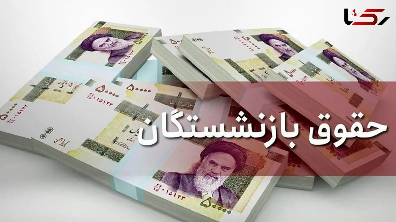 زمان اعمال افزایش حقوق کارکنان و بازنشستگان